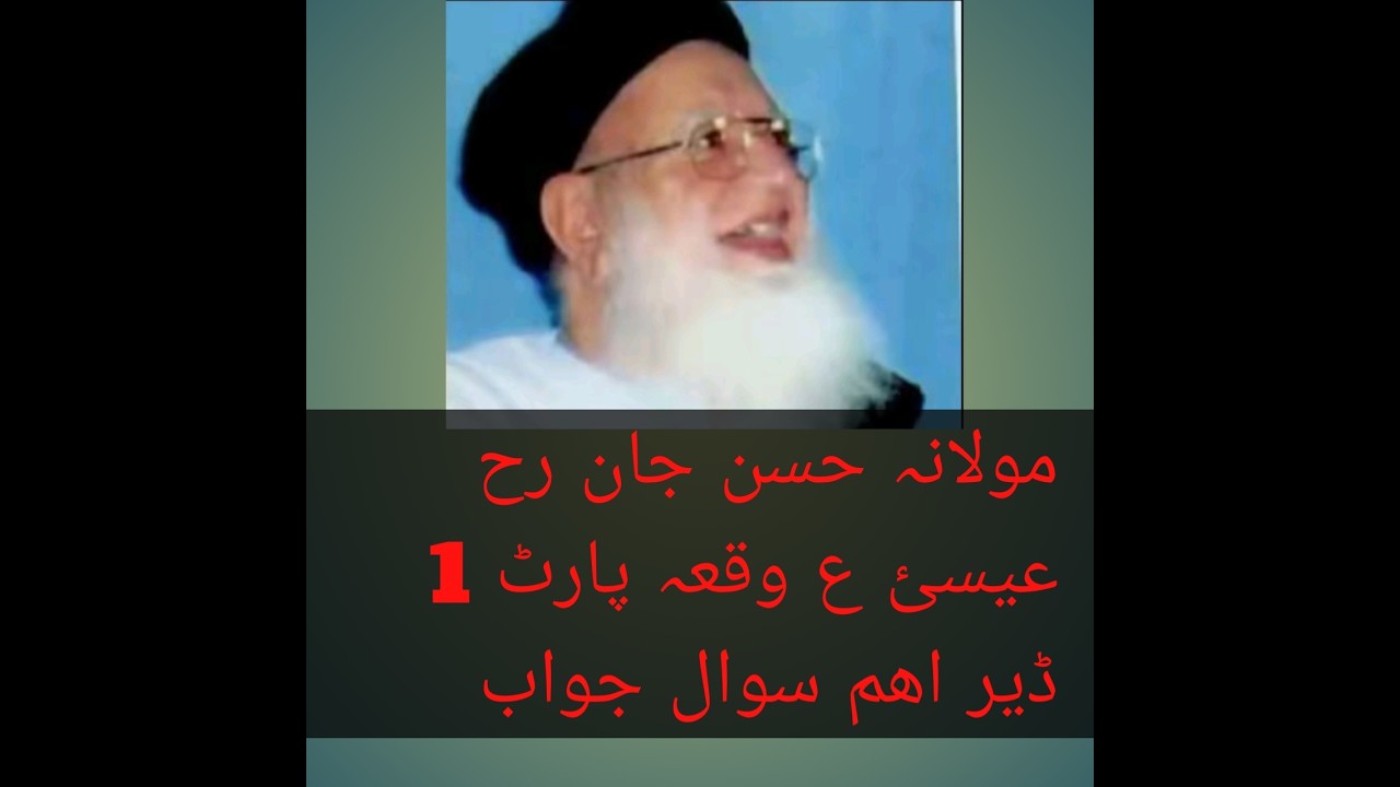 #عیسیٰ علیہ السلام: زندگی، معجزات اور عقائد | سوال #و جواب #