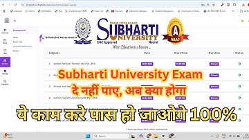 Subharti University Exam दे नहीं पाए, अब क्या होगा || Subharti University Exam All Ready Submit