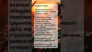 Астропрогноз на день. Общие рекомендации.