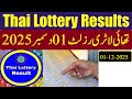 Thai Lottery Result 01 12 2025