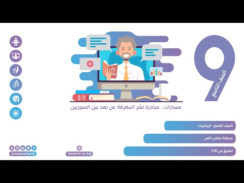 تطبيق ص 14 درس مبرهنة عكس تالس الرياضيات تاسع