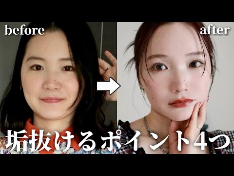 垢抜けたい30代必見！メイクだけで印象が劇的に変わる方法✨