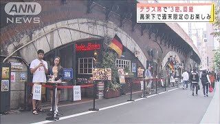 テラス席で3密避けてカンパイ！道路使用緩和で実現(2020年10月11日)