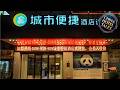 City Comfort Inn Chengdu Giant Panda Base | Chengdu, China | Hotel Review ⭐