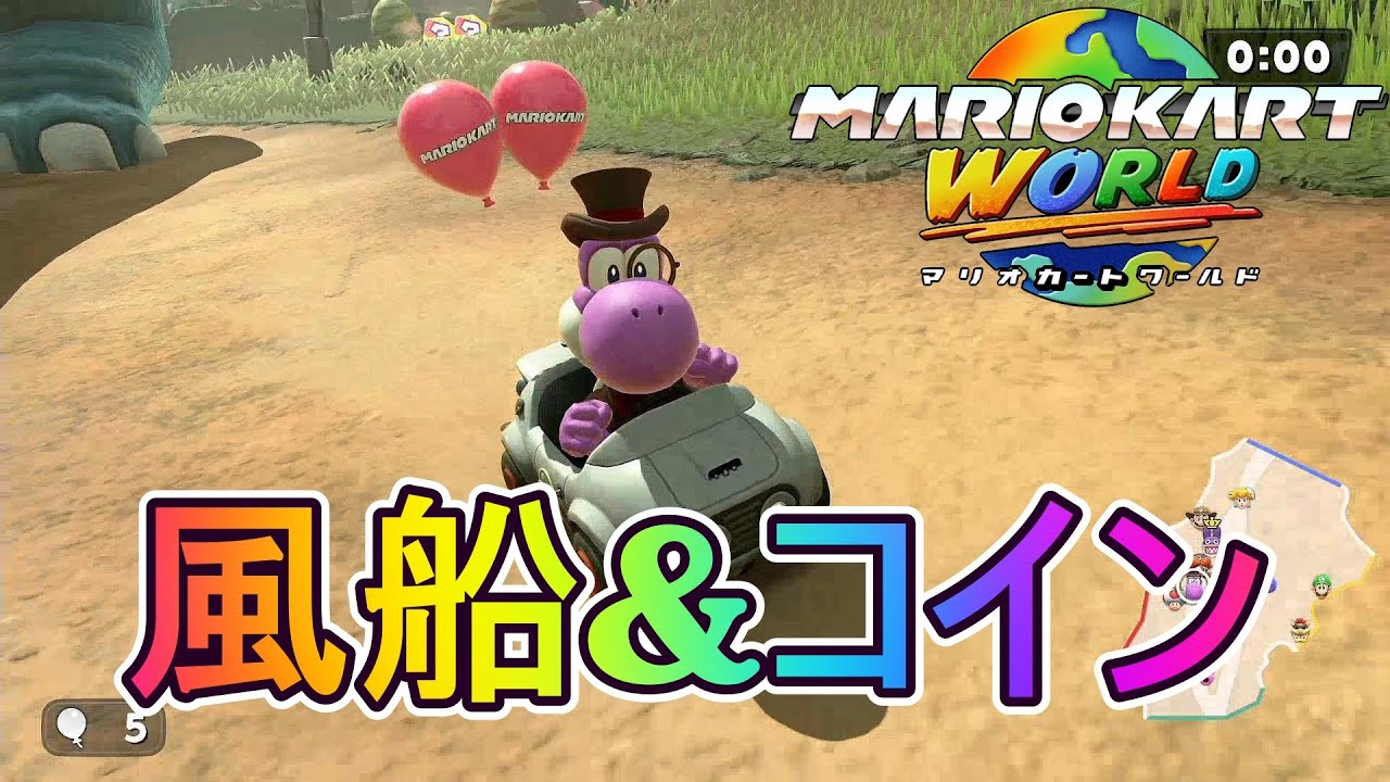 #6 初めての風船バトルとコインバトル！【マリオカートワールド】実況プレイ