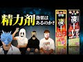 凄十飲んだら勃起力UP！？【医師解説】