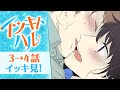 【商業BL漫画】酔った勢いで幼馴染（♂）を押し倒してしまい、本心を打ち明けて…❤「好きだ　好きだよ」「…っ　あ」【イツキトハル　3+4話】｜ばなな×みるく