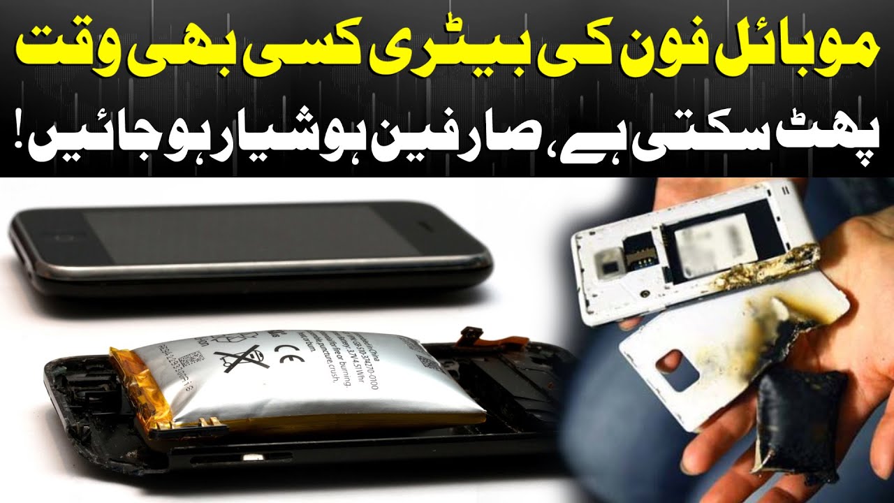 Mobile phone batteries can explode anytime – Users beware! I DMD News