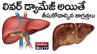 Liver Trauma Grading | Liver Damage - Liver Failure Symptoms | Dr.Ujwal @MedPlusONETV