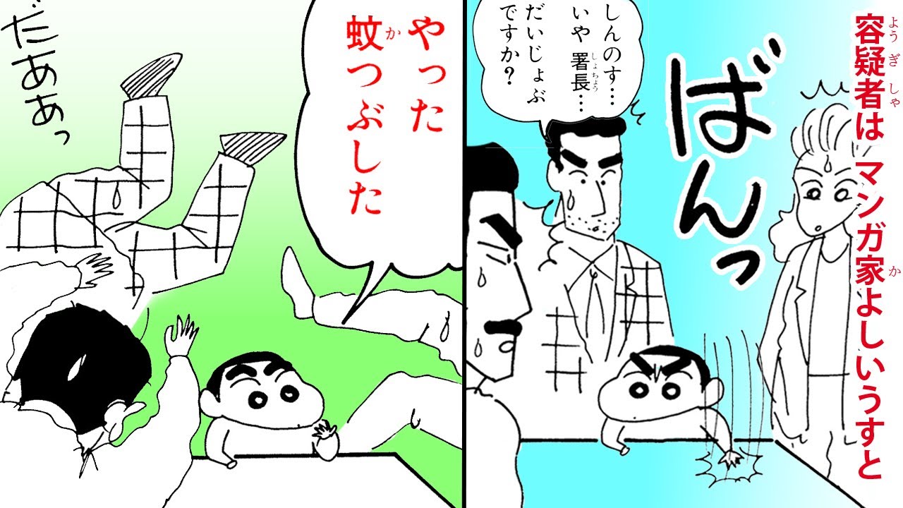 【漫画】『クレヨンしんちゃん』取り調べ中のハプニング!?【クレヨンしんちゃん】│クレヨンしんちゃんねる