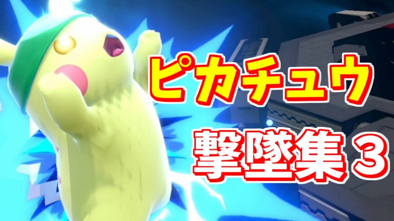 ゆっくり実況 スマブラsppart24 イッツ ピカチュウ Youtube