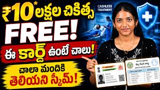 Rajiv Aarogyasri Scheme Telangana 2026 - Rajiv Aarogyasri Card Apply Process | Step-by-Step Guide screenshot 5