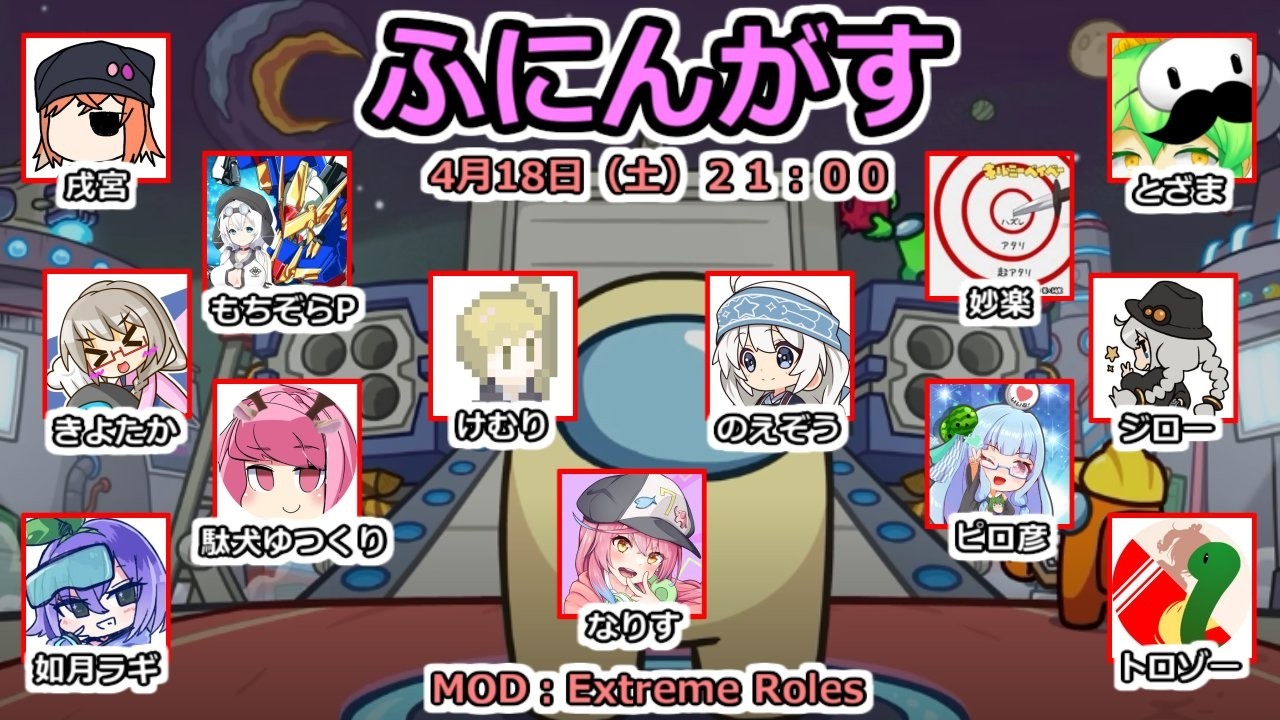 ふにんがす171【Among Us】