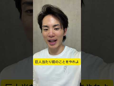 巨人の試合観てたらマジでストレス溜まりますわ　#巨人 #shorts #ジャイアンツ #阪神タイガース