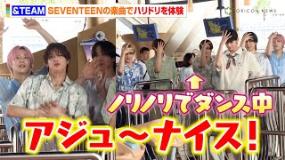 【USJ】&TEAM、SEVENTEEN「VERY NICE」に合わせてハリドリを体験！　『NO LIMIT! サマーダンスナイト 』OPセレモニー