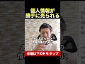 あなたの個人情報も対象です #個人情報保護法 #shorts #一緒に考えましょう #則武謙太郎