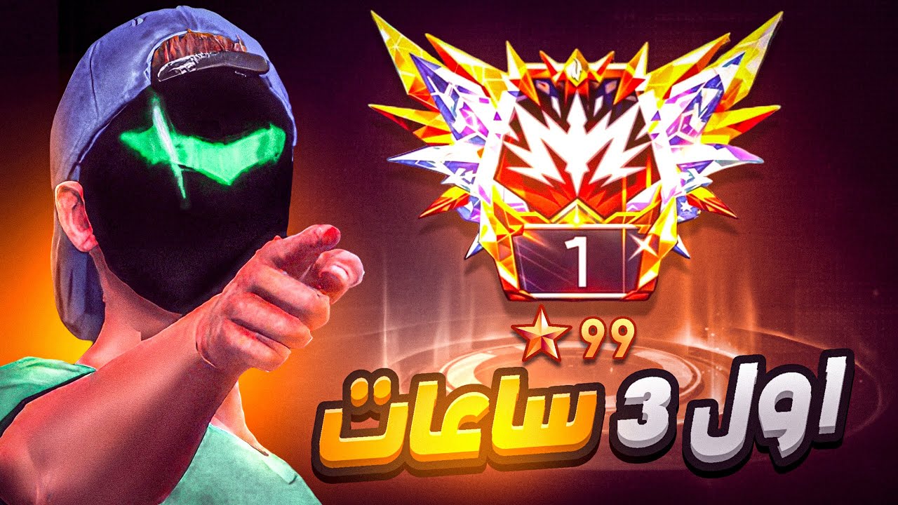 تحدي الصعود للتوب وان في 3 ساعات فقط !! 😱🔥