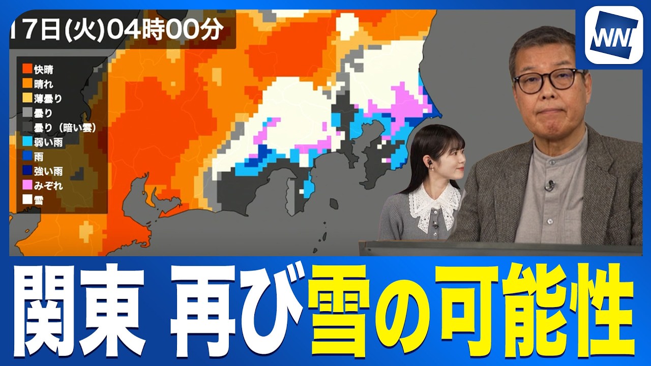 【関東雪情報】明日の夕方から雨や雪 夜は山沿いで雪の積もる所も/気象予報士解説