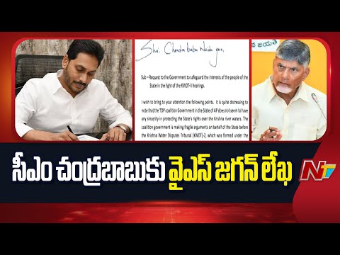 YS Jagan Writes Letter to CM Chandrababu Over Krishna Water | NTV Telugu - NTVTELUGU