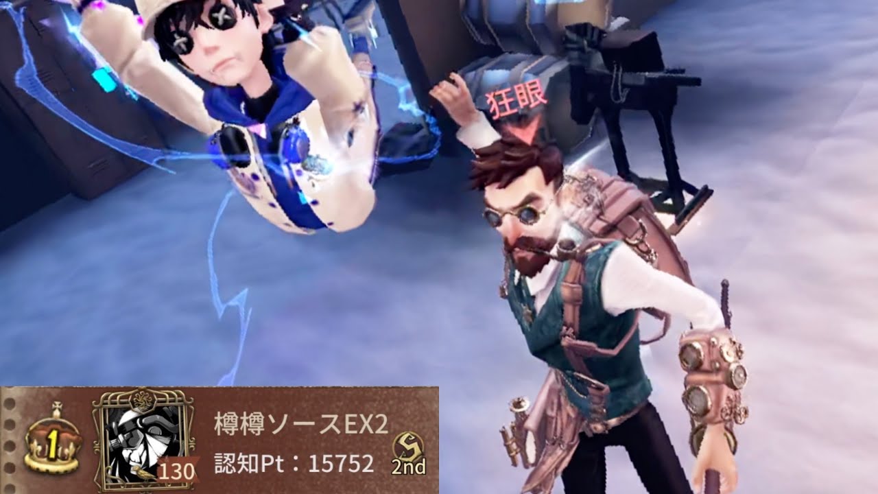 狂眼1位 (1st Mad Eye)【第五人格】 - YouTube