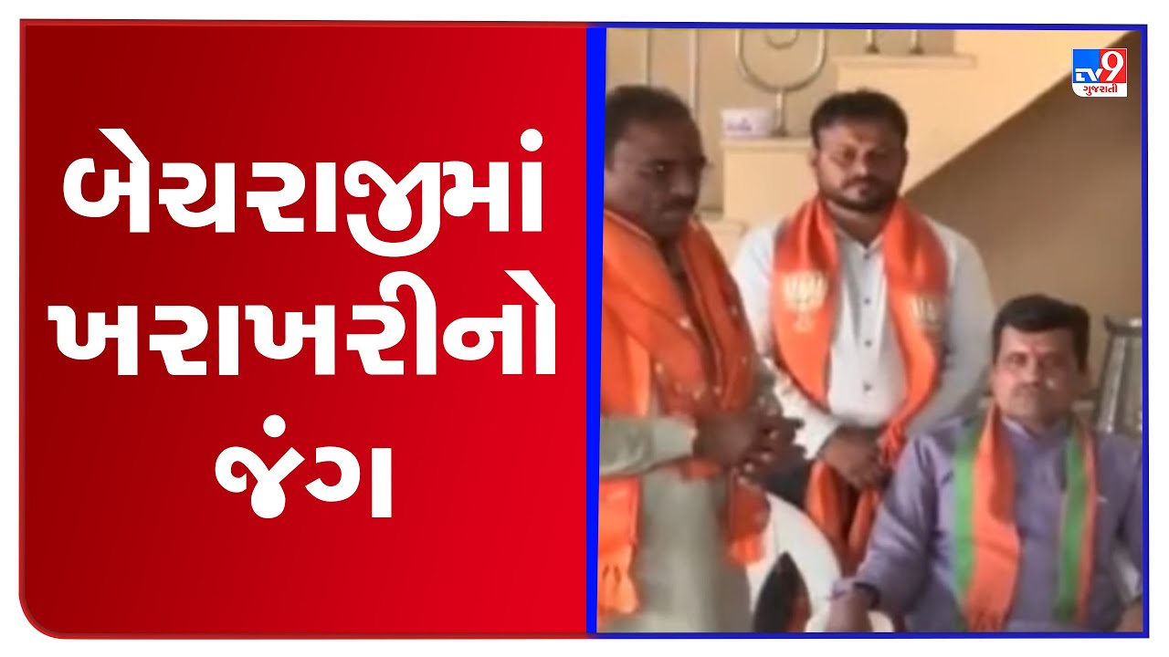 know-the-political-calculations-of-the-becharaji-seat-in-mehsana