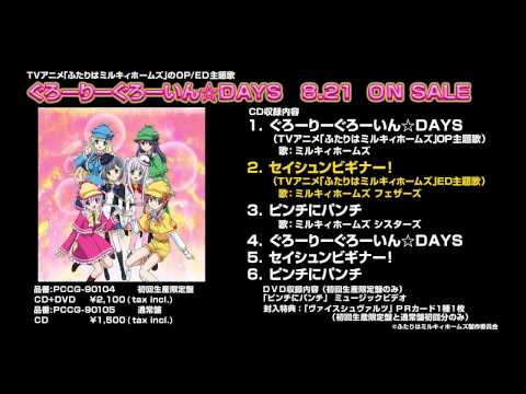 ED 1 (Artist ver.) - "Seishun Beginner! (セイシュンビギナー！)" by Milky Holmes Feathers (ミルキィホームズ フェザーズ)