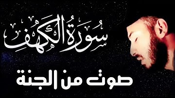 سورة الكهف (كاملة) ❤️ القارئ بلال دربالي 😴l نور لك ما بين الجمعتين ⚘️❤️
