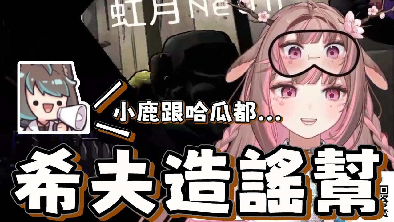 【神無月鹿比精華】哈瓜:我想跟他一起陪葬 懶貓:我成全他們 ft.很多人