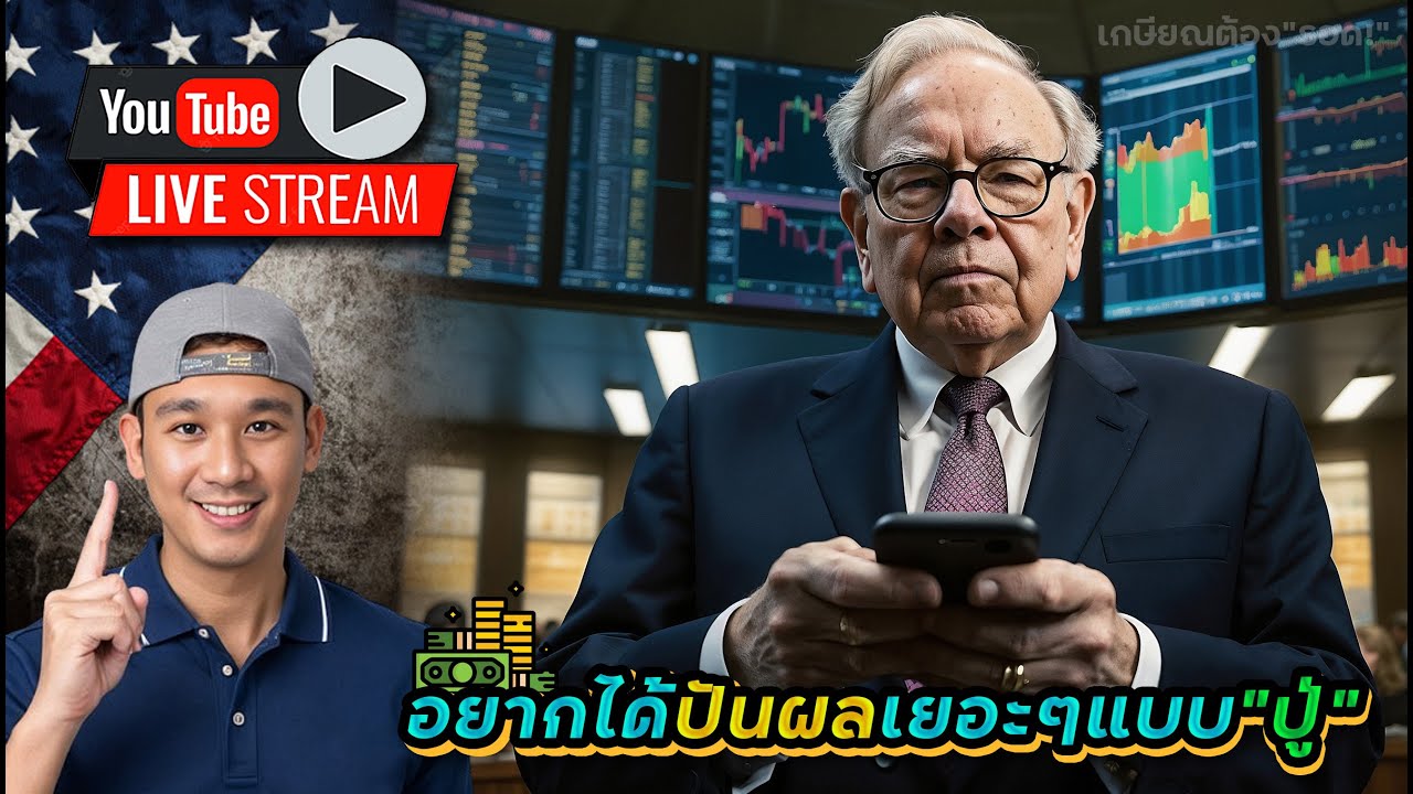 ตลาดหุ้น🇺🇸แตะจุดสูงสุด!! ปันผลเยอะๆแบบ"ปู่"ไม่ได้มาง่ายๆ!? ไตรมาส WMT, CSCO, DE