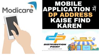 MODICARE MOBILE APP से ऐसे  ढूंढे DP ADDRESS | HOW TO FIND DP ADDRESS IN MODICARE MOBILE APP screenshot 1