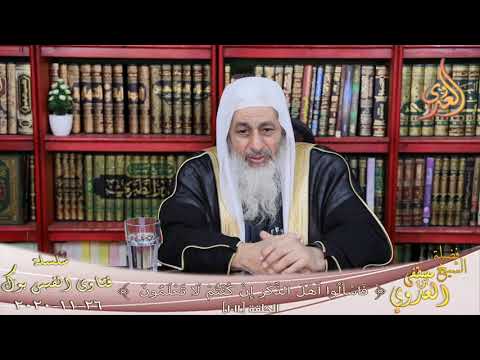 هل ينقص من الطبيب أجره إذا تخصص فى النساء والتوليد الشيخ مصطفي العدوي