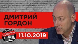 Гордон: Путин, Зеленский, Соловьев, Дудь, Познер, Собчак, агенты КГБ, гиены, шакалы. 