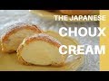 HOW TO MAKE ★CHOUX CREAM★ CREAM PUFF～シュークリームの作り方～（EP44）