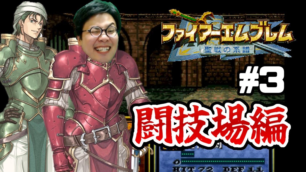 ［2022/01/26］リセット１回罰金１０００円？！イかれ男の『ファイアーエムブレム 聖戦の系譜』その３