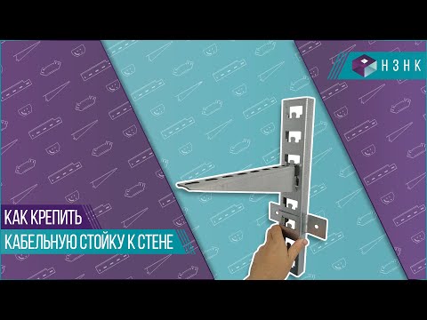 Стойка кабельная К1152(2.5) оцинкованная