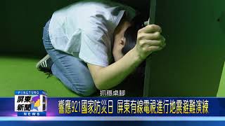 109 0921 響應921國家防災日 屏東有線電視進行地震避難演練