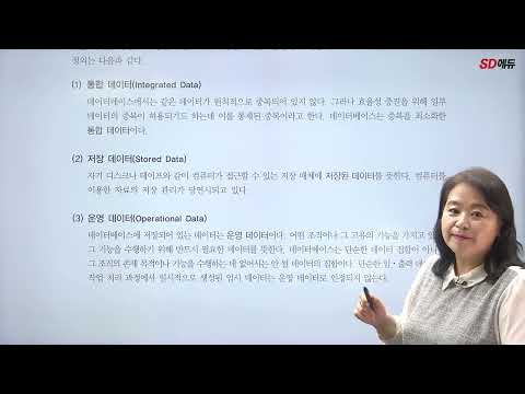 시대에듀 2022 <strong>독학사</strong> 4과정 데이터베이스 기본이론 1강 (장희수T)
