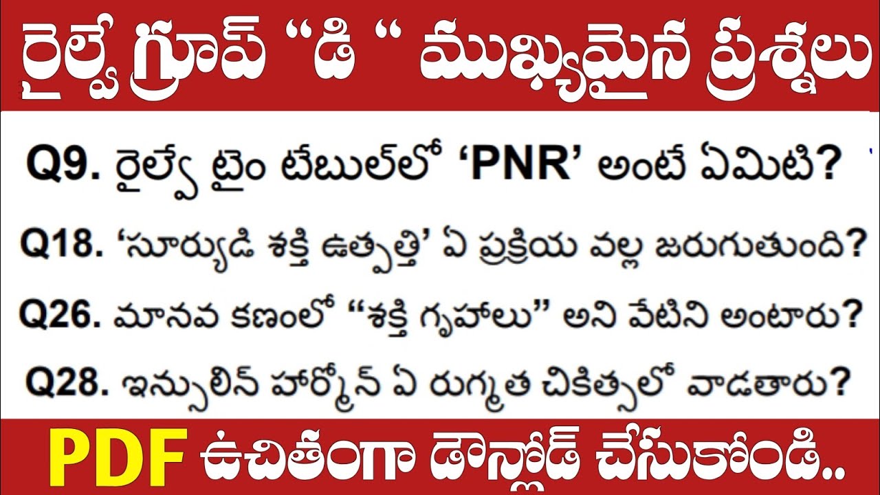 RRB Group D Previous Year Question Paper | Railway Group D Important MCQs | RRB Group D Model Papers