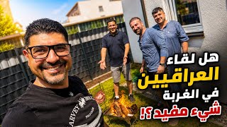 هل لقاء العراقيين في الغربة شيء مفيد؟
