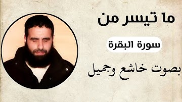 ارح سمعك تلاوة عطرة ماتيسر من سورة البقرة بصوت الشيخ رامي الحميدي