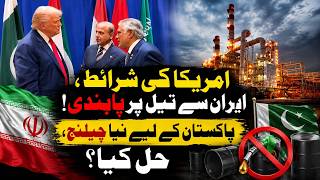 US-Iran Tensions, $10 Billion Aid, IMF & Pakistan Economy | Rafiq Bhutto Analysis | Hamariweb News