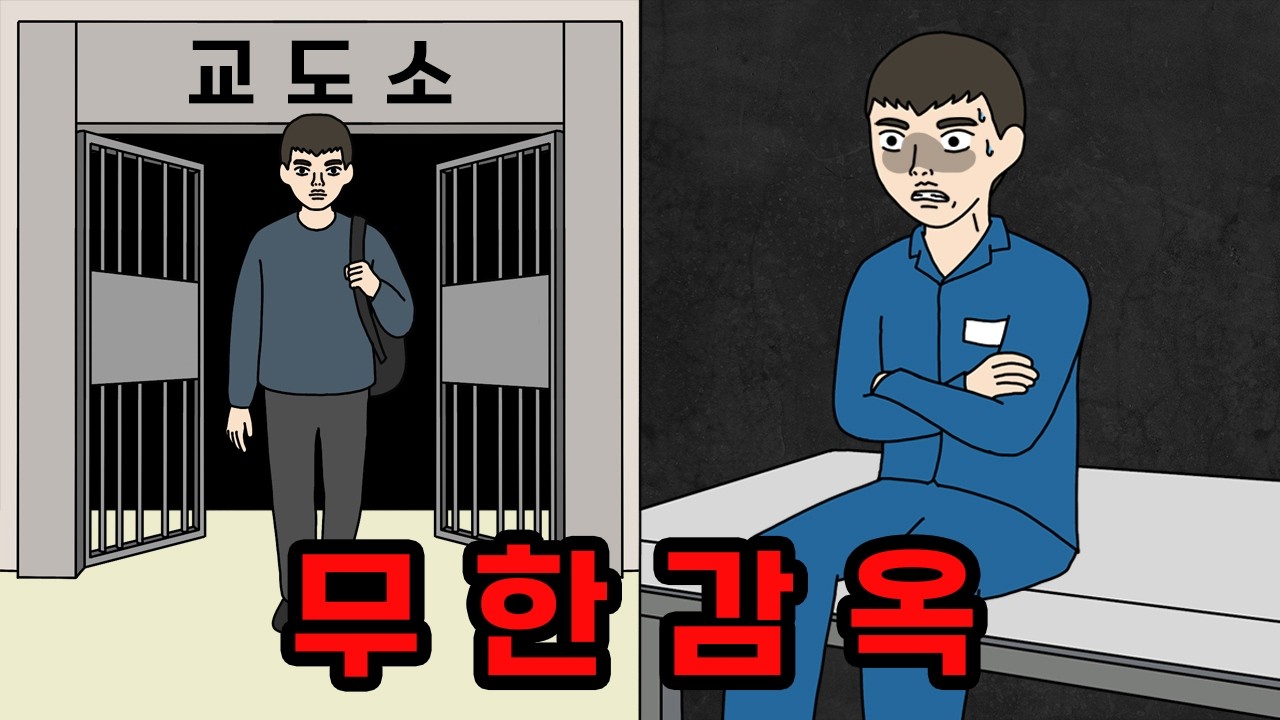 감옥에서 누가 돌아왔게