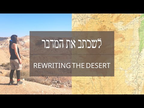 לשכתב את המדבר - Rewriting the desert