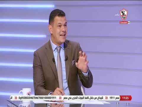 مناقشة وتحليل إحصائيات أداء الزمالك اليوم أمام الوداد مع كابتن أحمد عبد الحليم - ستوديو الزمالك