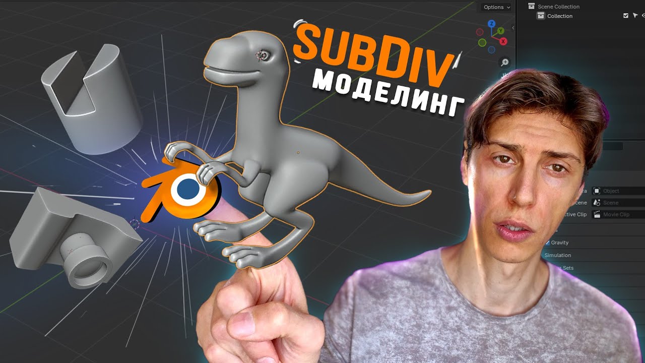 Blender: Основы моделирования под Subdivision Surface (сабдивы) - YouTube