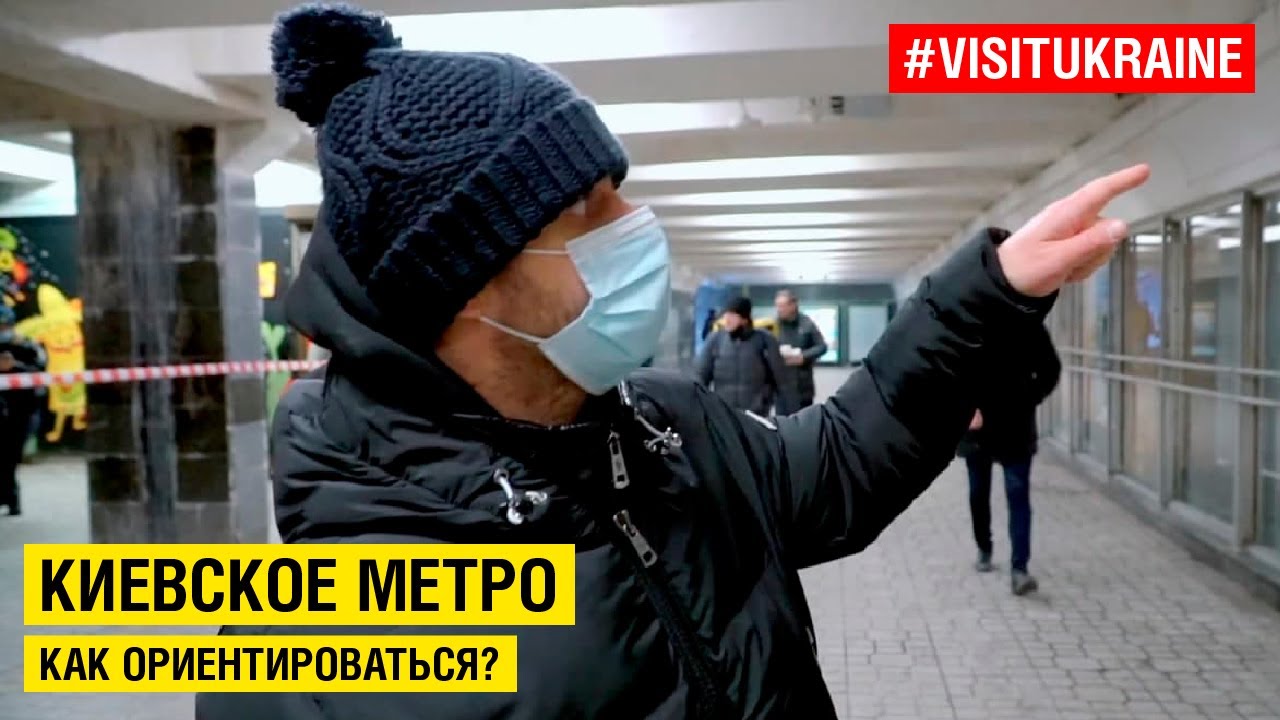 Киевское метро: как ориентироваться? Карта метрополитена, переходы, пересадки 