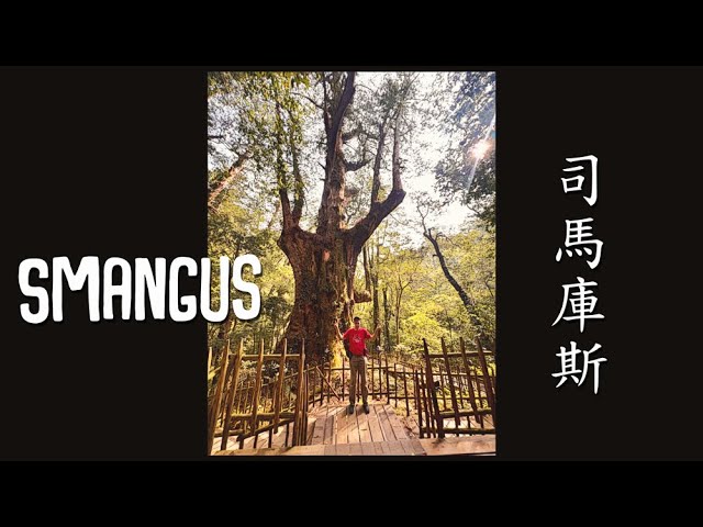 SMANGUS | (司馬庫斯) -- The beautiful indigenous village in the mountains of Hsinchu