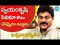 Chiranjeevi about swayam krushi movie making  viswanadhamrutham  k vishwanath