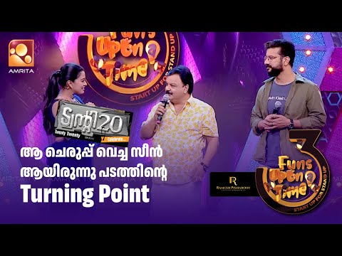 ട്വന്റി - ട്വന്റി സിനിമ ലൊക്കേഷനിലെ വിശേഷങ്ങളുമായി ഇടവേള ബാബു | Ramesh Pisharody | Idavela Babu