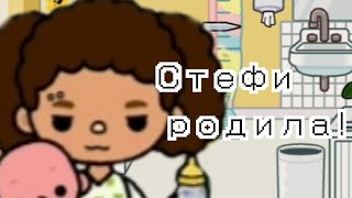 ||~•Стефи родила!•~||[родила девочку?]\\когда мальчик?\\♥️🍊[Stefi_Toka]